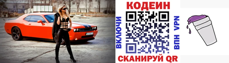 Купить где  Ессентуки  Codein Purple Drank 